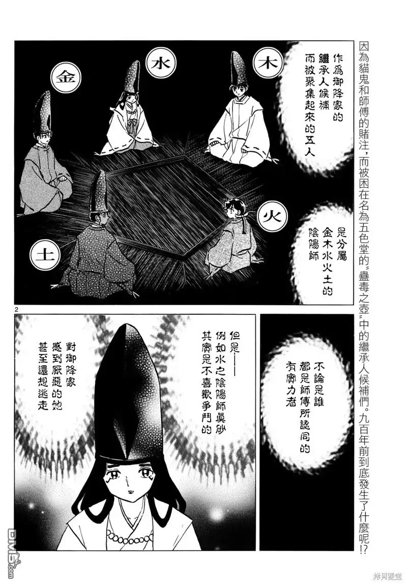 摩绪 第224话 第2页