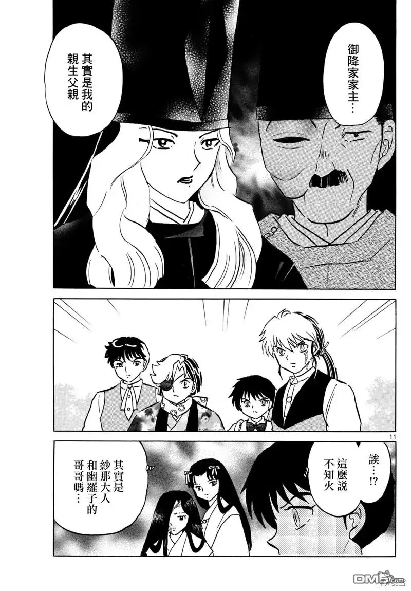 摩绪 第224话 第11页