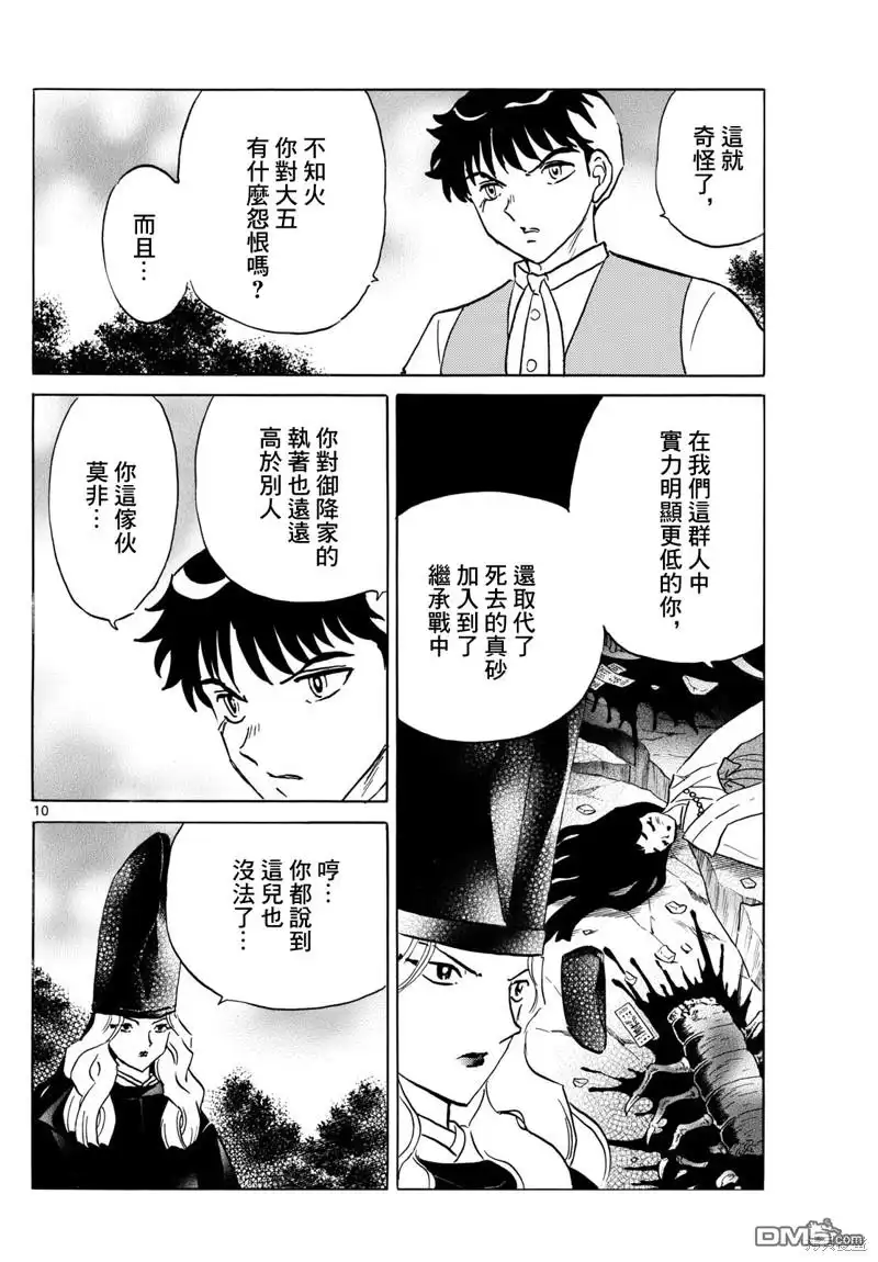 摩绪 第224话 第10页