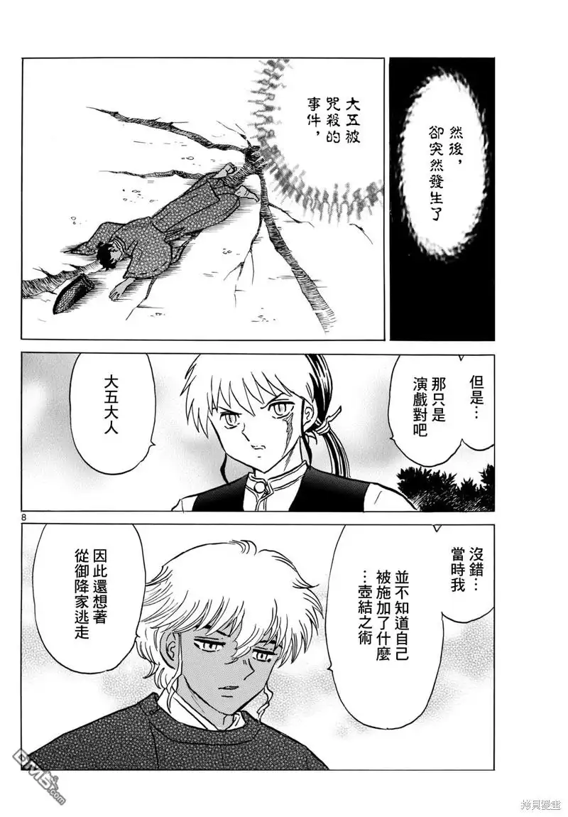 摩绪 第224话 第8页