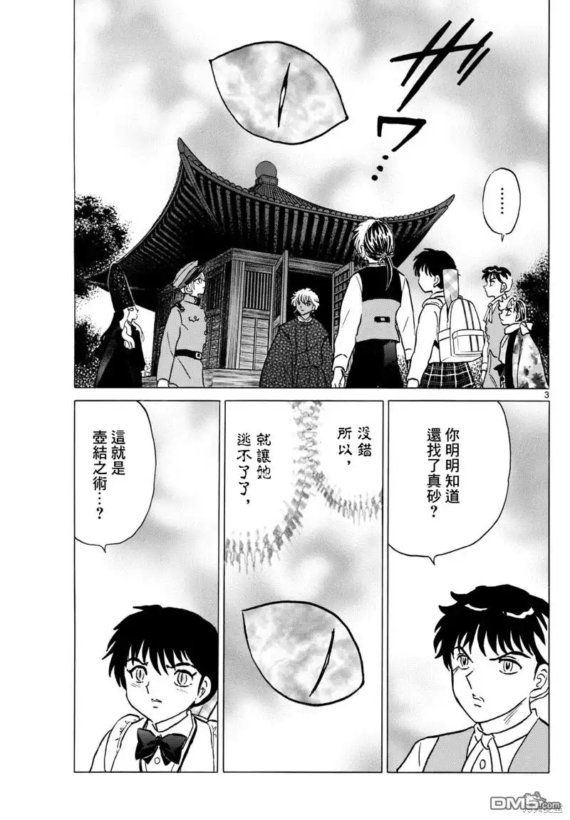 摩绪 第224话 第3页