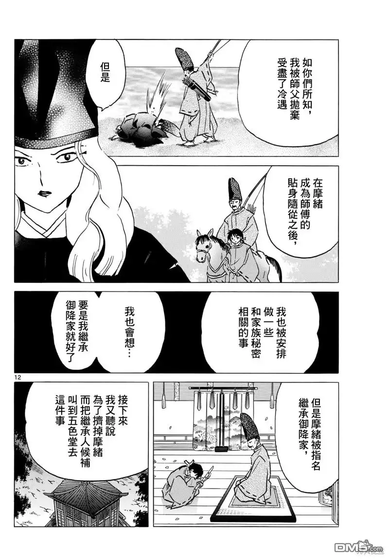 摩绪 第224话 第12页