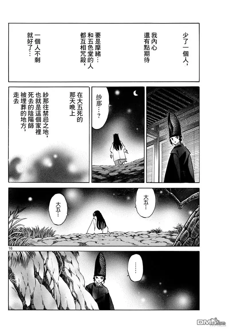 摩绪 第224话 第16页