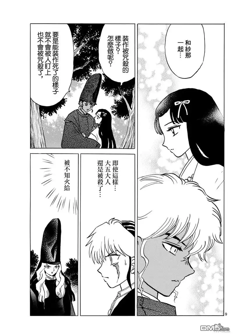 摩绪 第224话 第9页