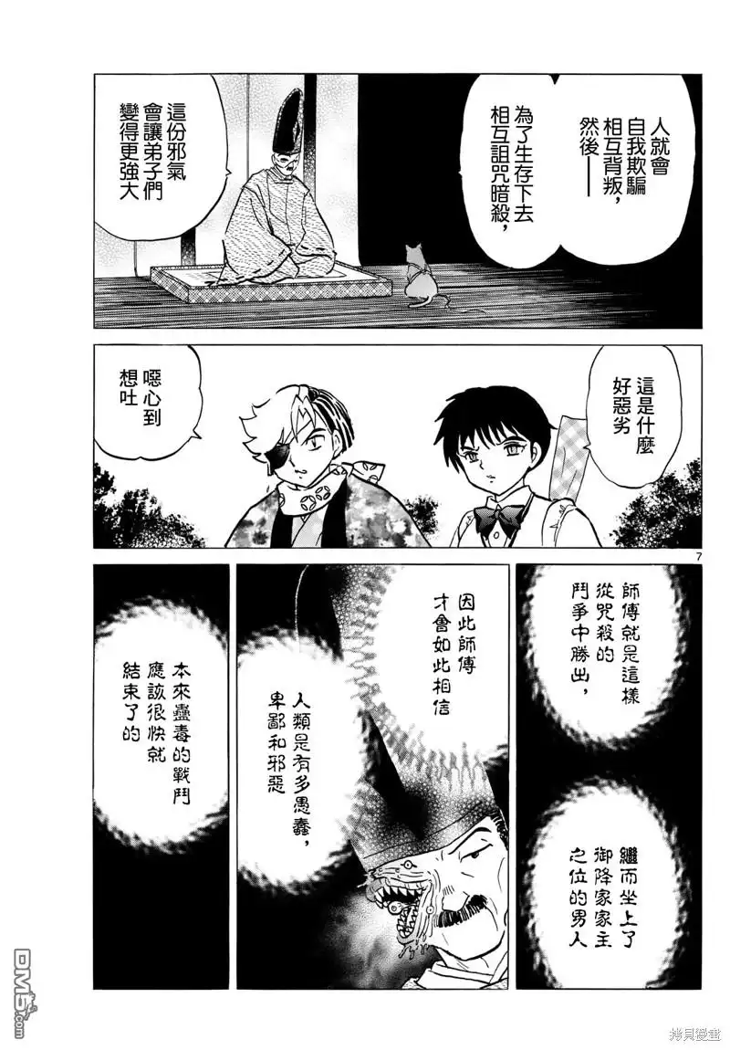 摩绪 第224话 第7页