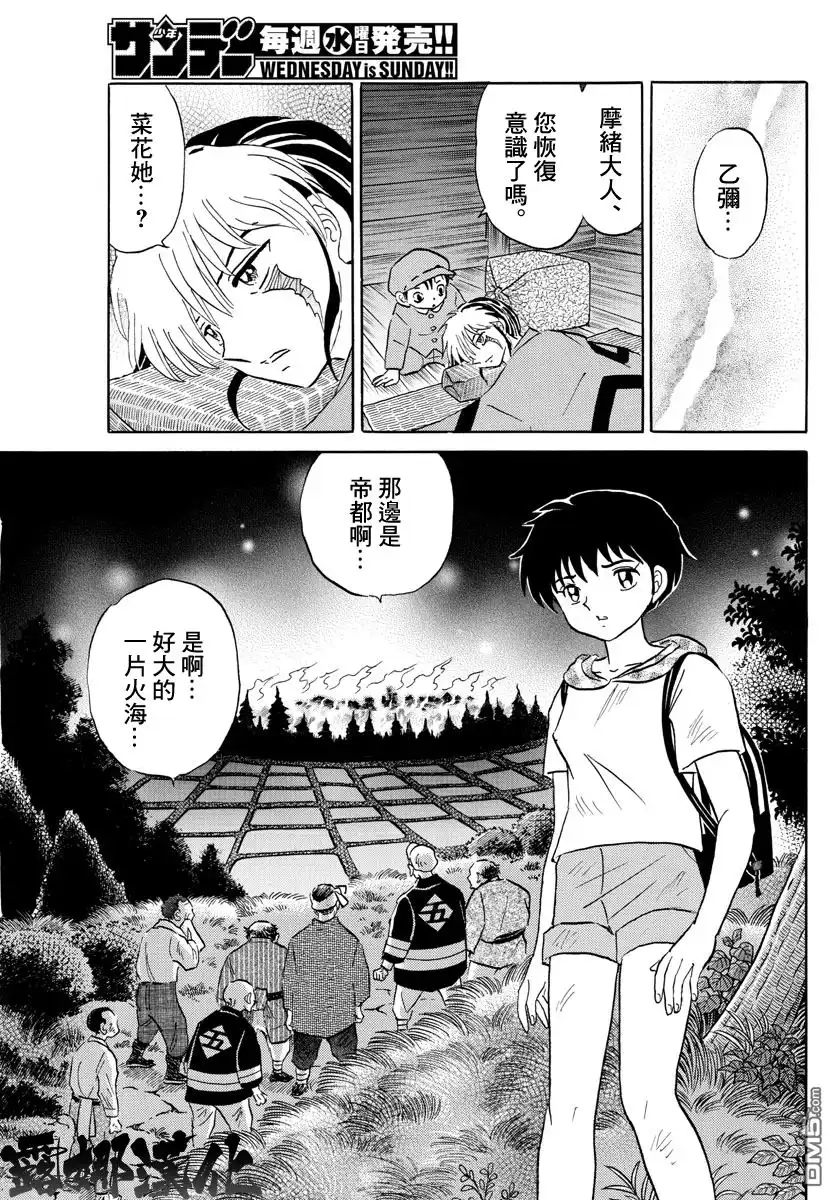 摩绪 第21话 新的容器 第15页