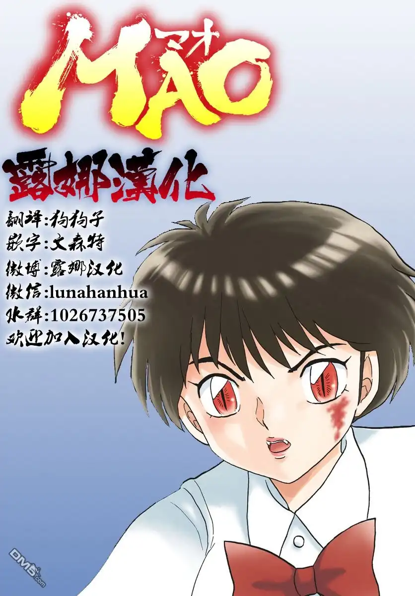摩绪 第21话 新的容器 第19页