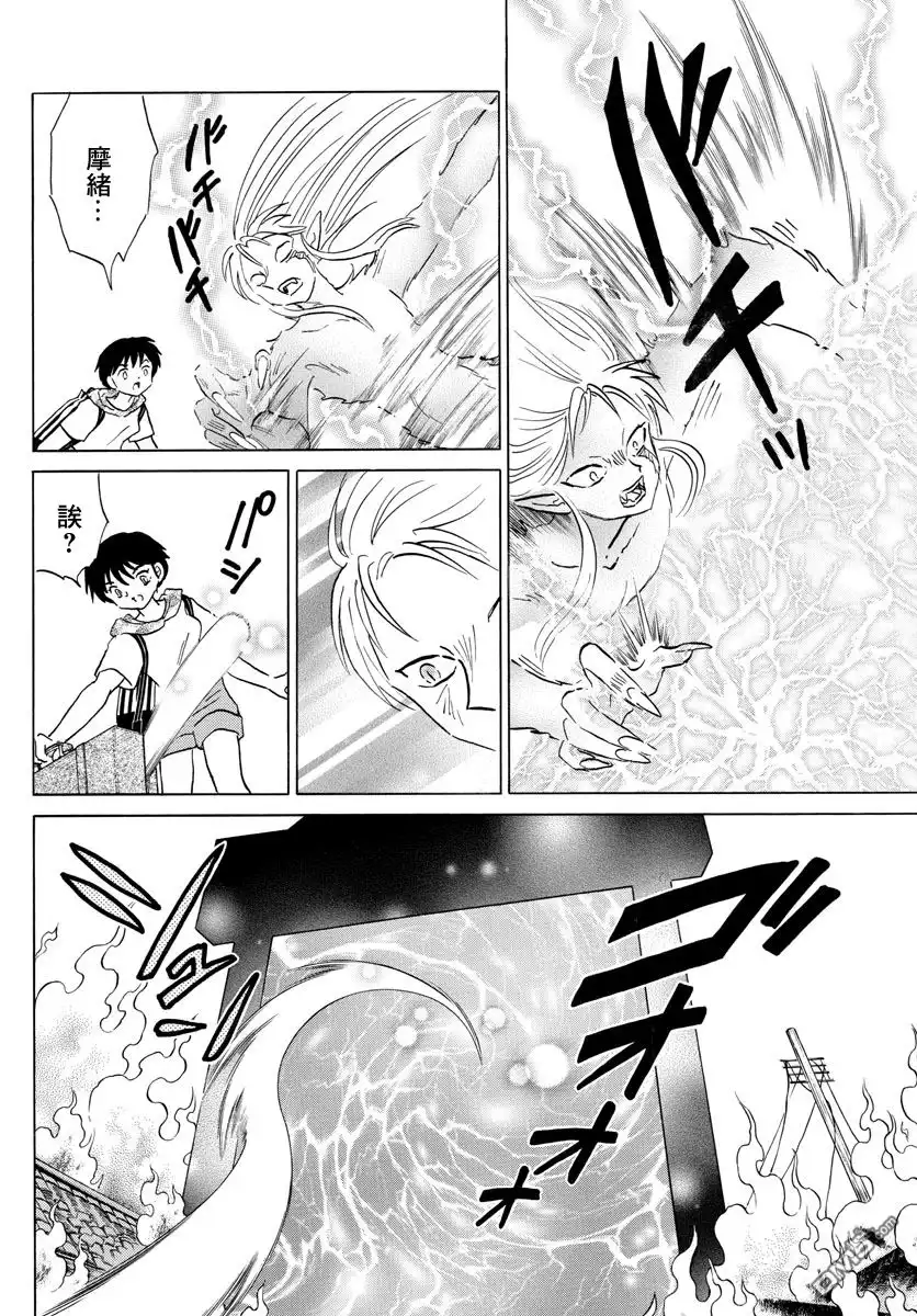 摩绪 第21话 新的容器 第10页