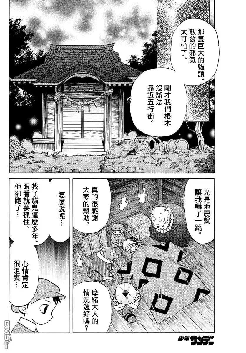 摩绪 第21话 新的容器 第14页