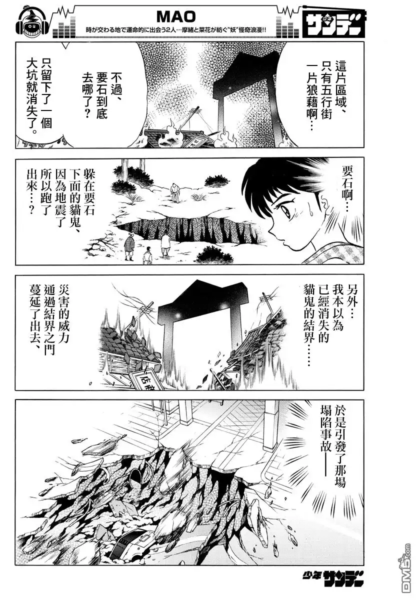 摩绪 第21话 新的容器 第16页