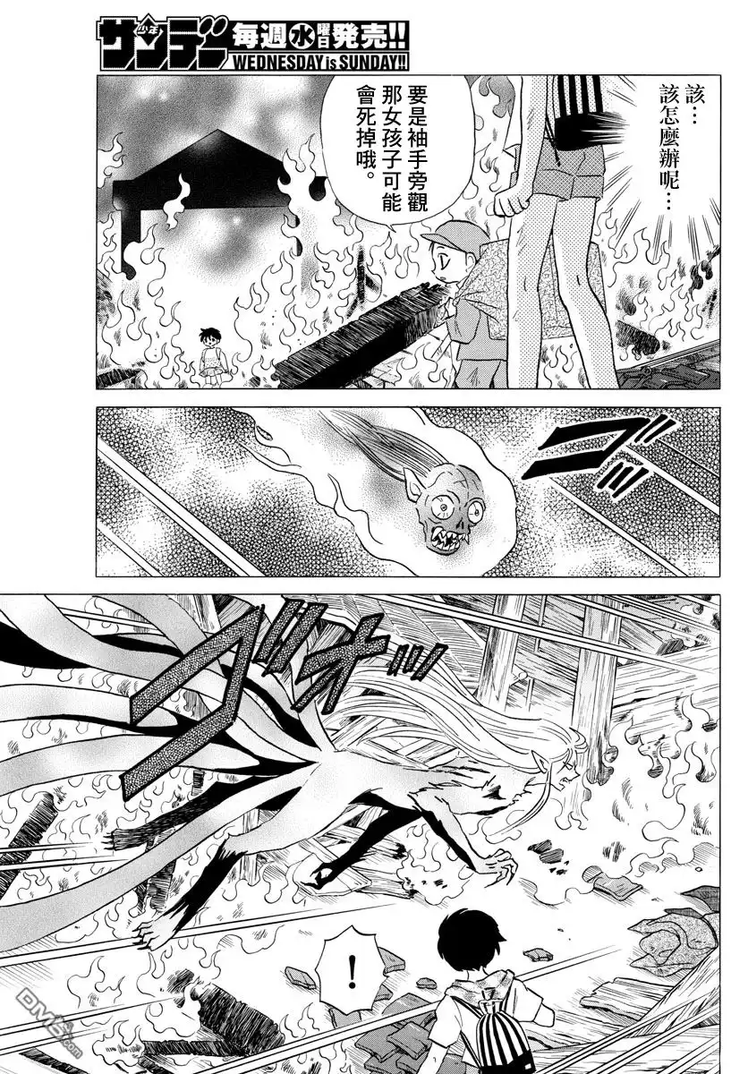 摩绪 第21话 新的容器 第3页