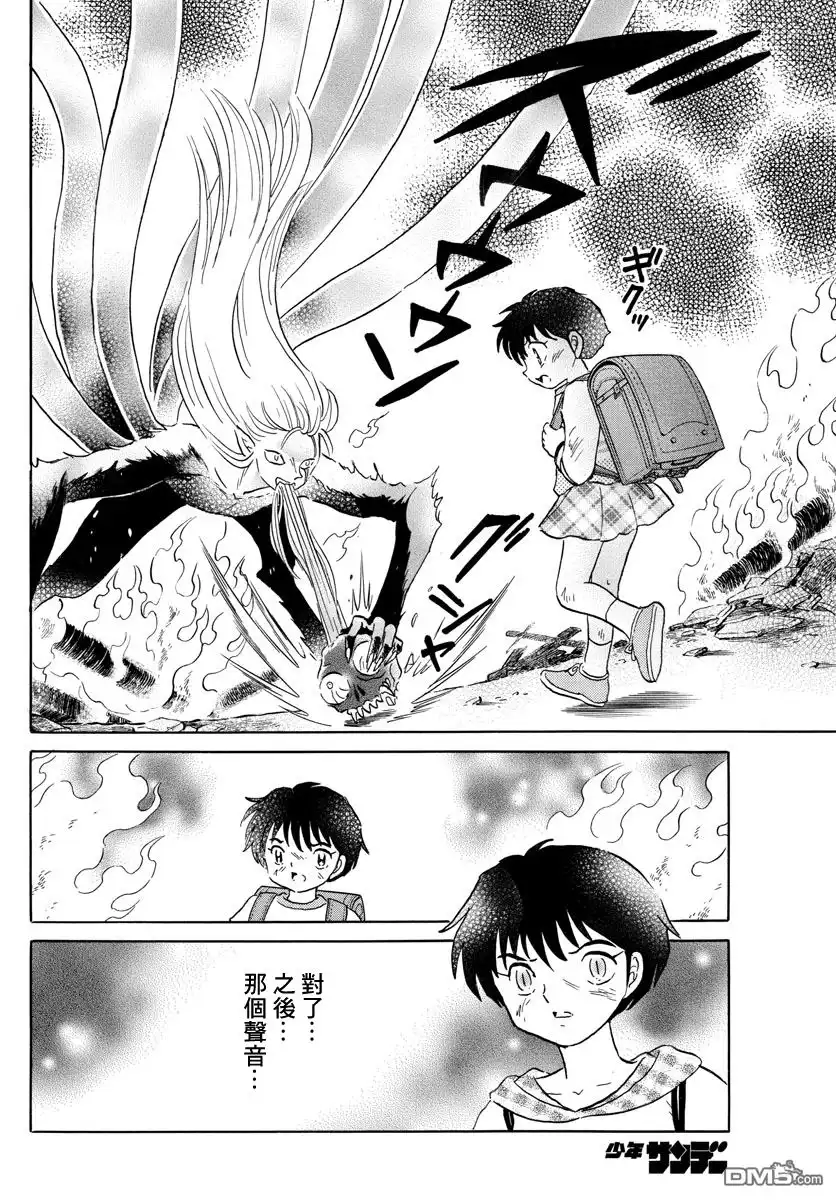 摩绪 第21话 新的容器 第4页