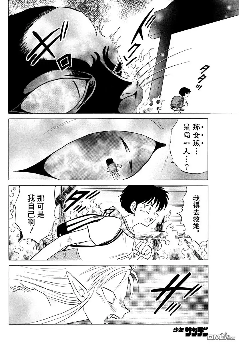 摩绪 第21话 新的容器 第8页