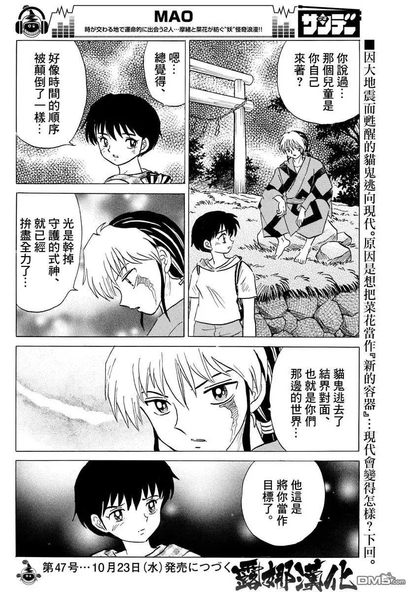 摩绪 第21话 新的容器 第18页