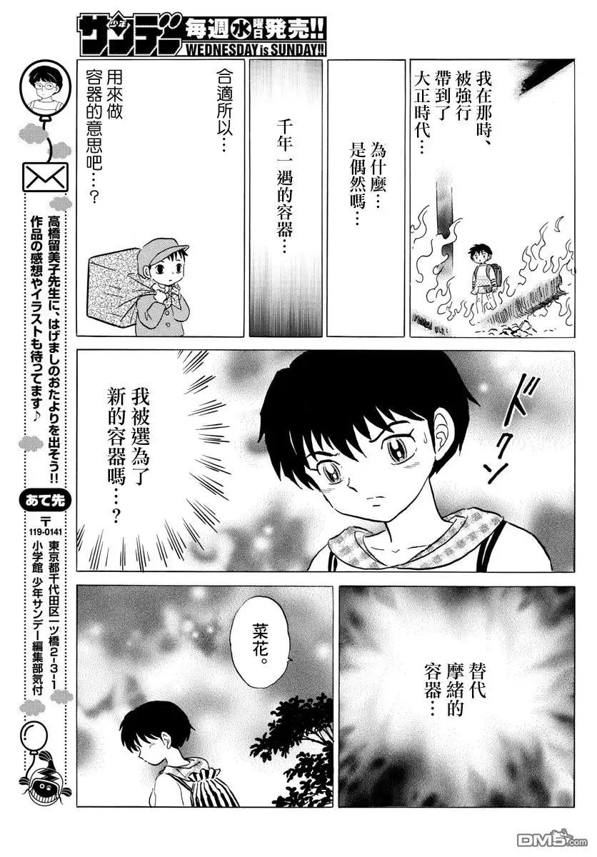 摩绪 第21话 新的容器 第17页