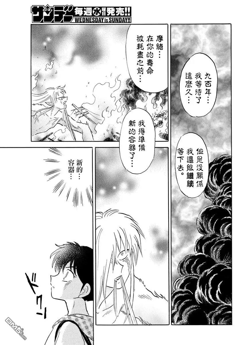 摩绪 第21话 新的容器 第5页