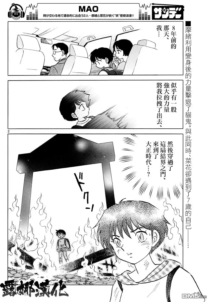 摩绪 第21话 新的容器 第2页