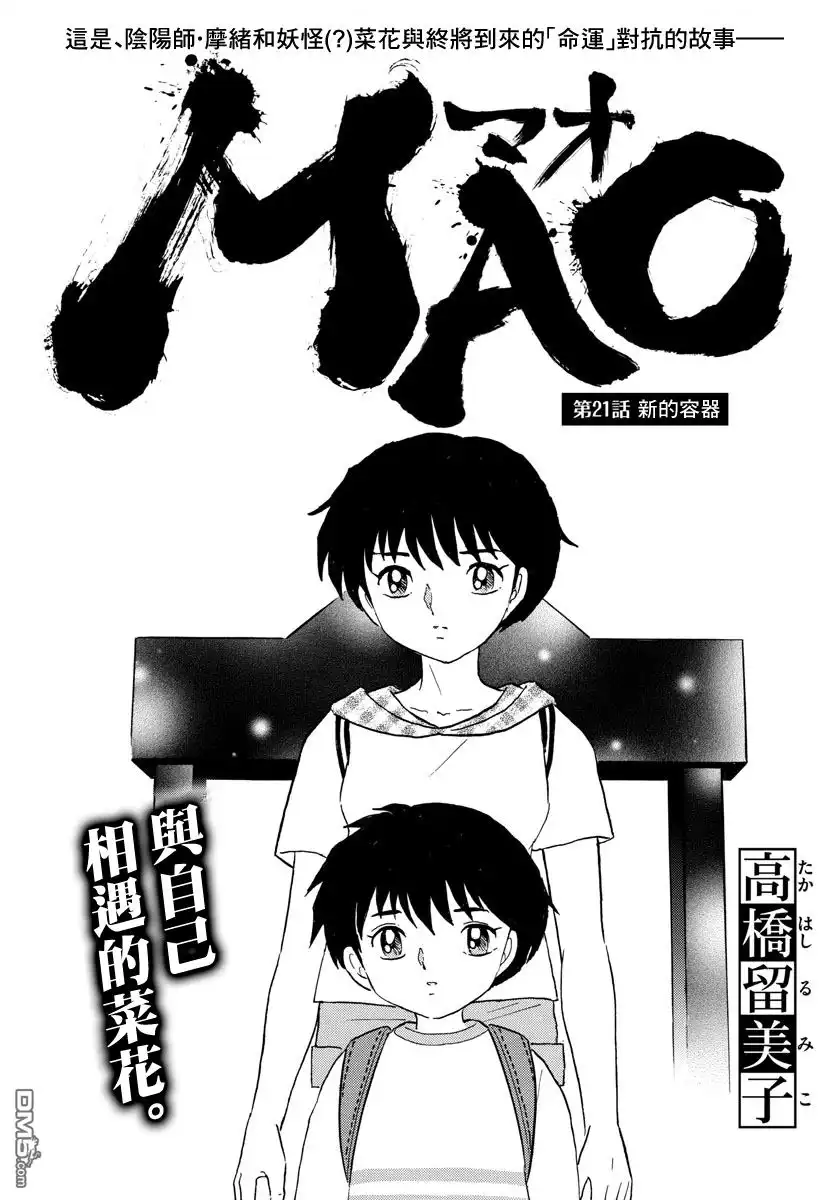 摩绪 第21话 新的容器 第1页