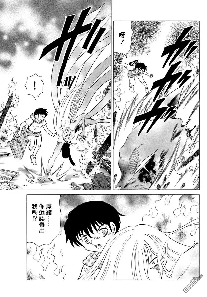 摩绪 第21话 新的容器 第7页