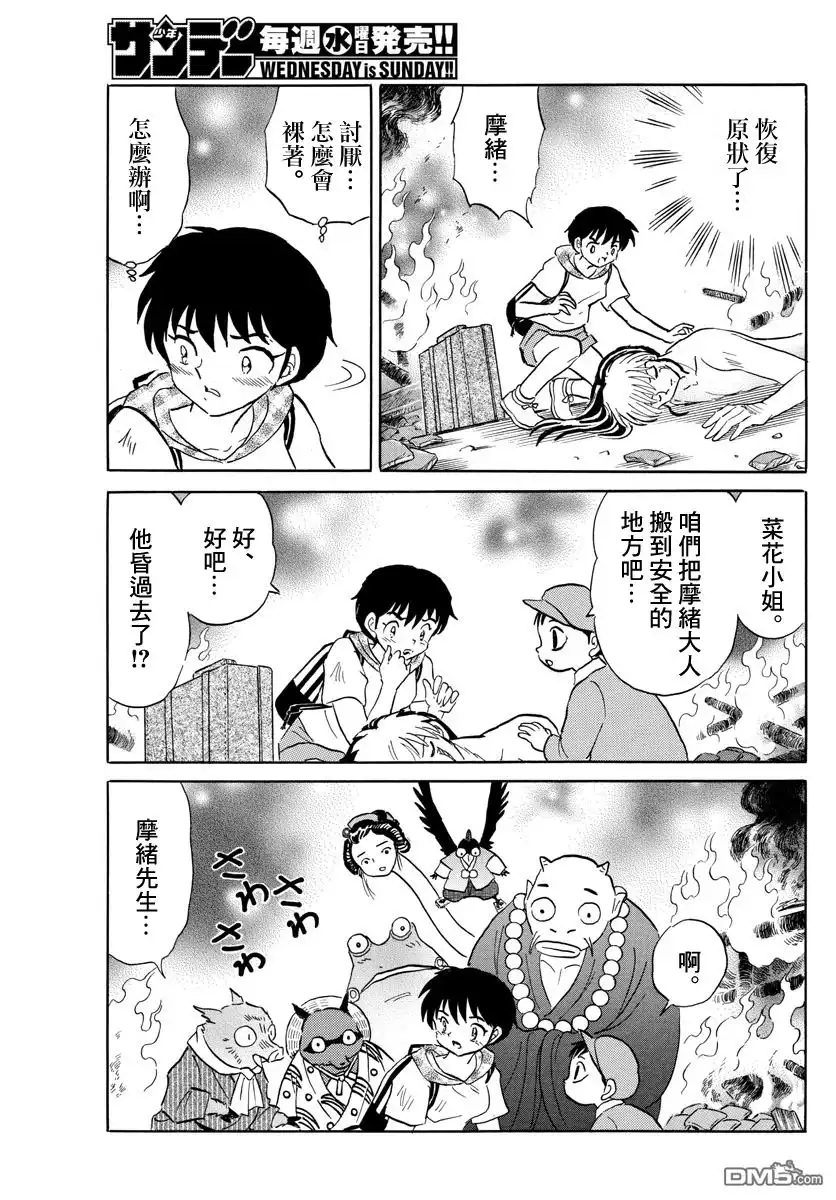 摩绪 第21话 新的容器 第13页
