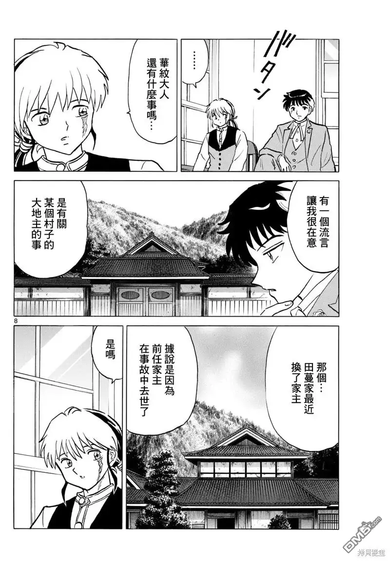 摩绪 第226话 第8页