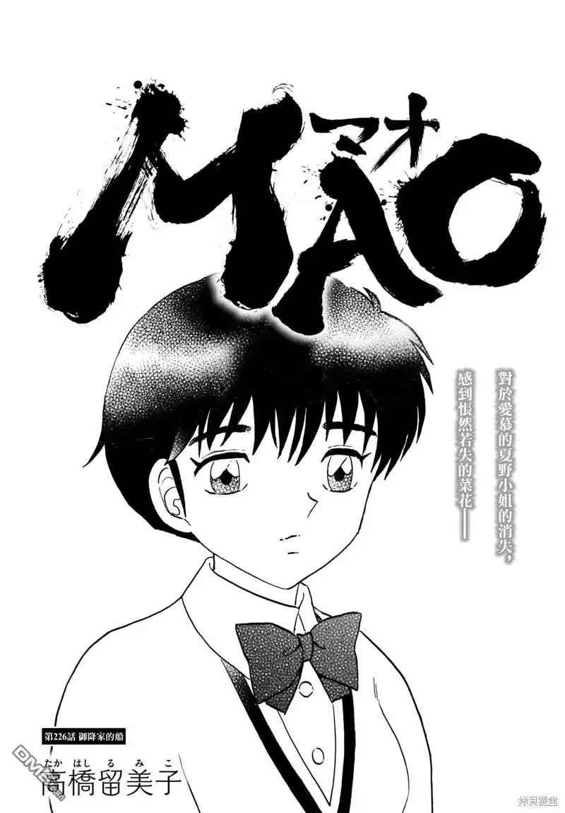 摩绪 第226话 第1页
