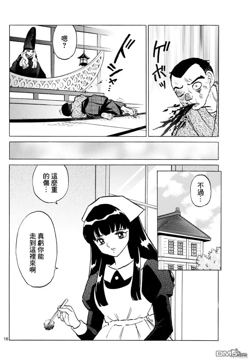 摩绪 第226话 第16页