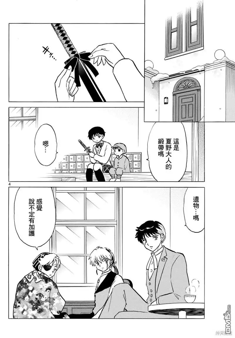 摩绪 第226话 第4页