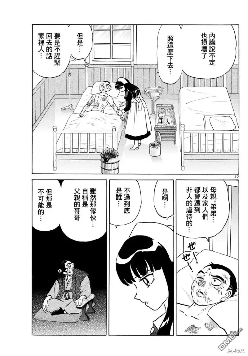 摩绪 第226话 第17页