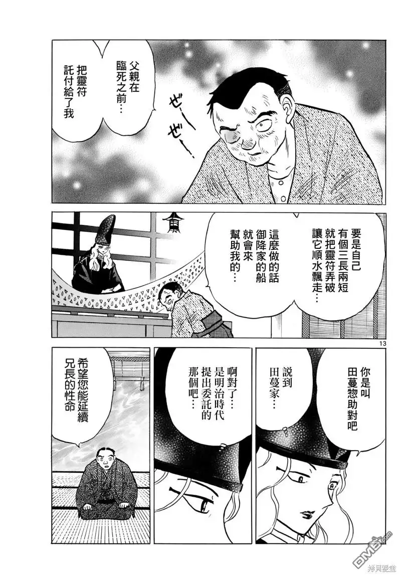 摩绪 第226话 第13页