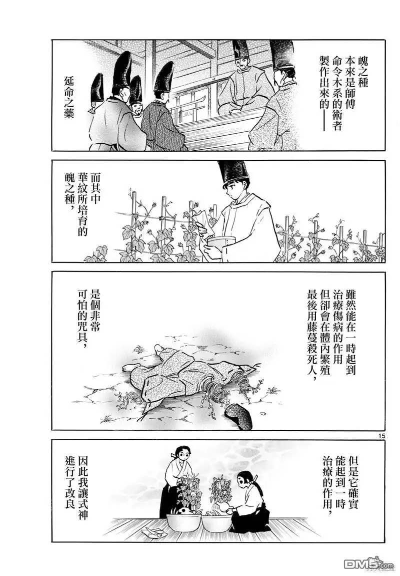 摩绪 第226话 第15页