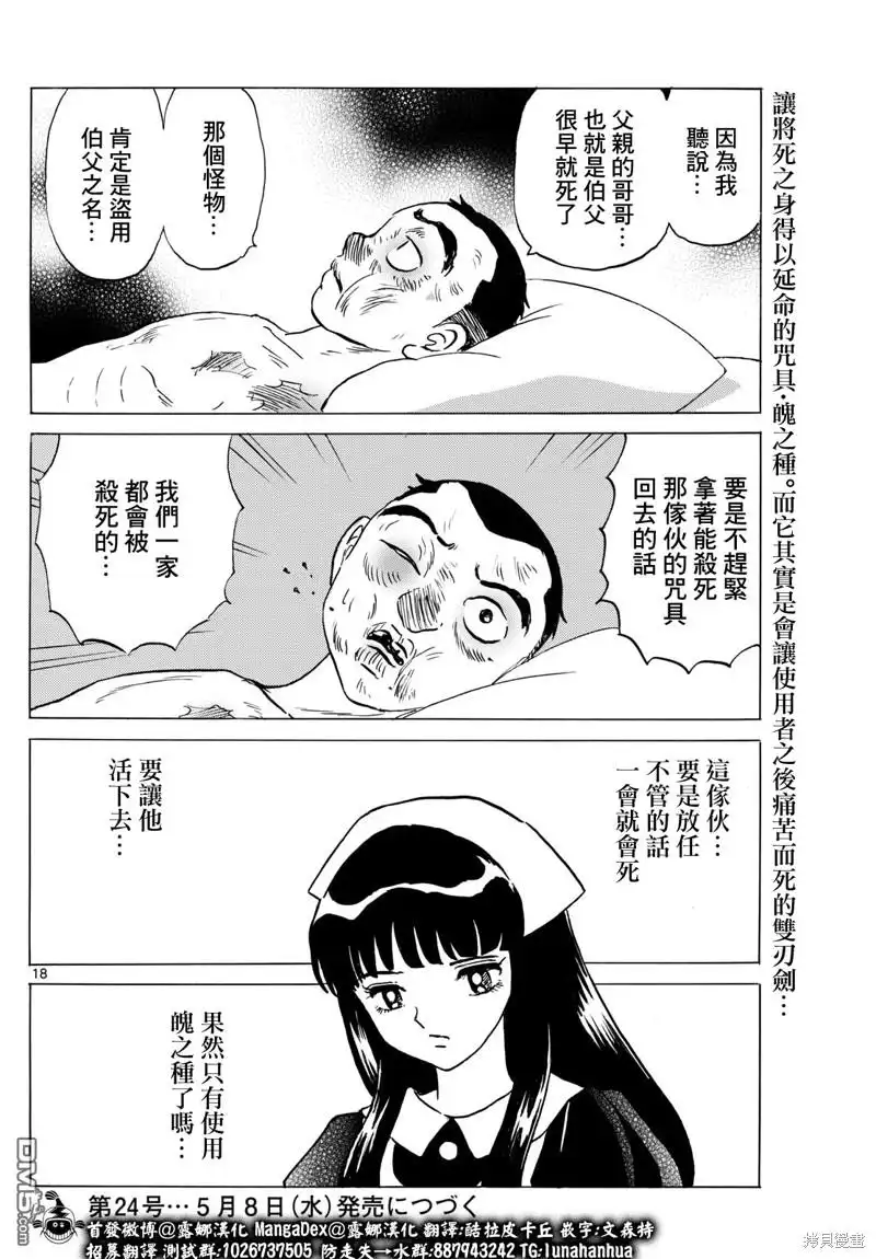 摩绪 第226话 第18页