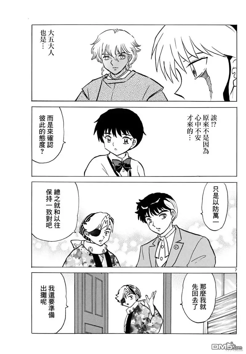 摩绪 第226话 第7页