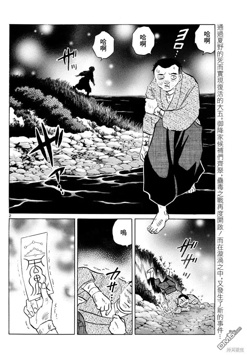 摩绪 第226话 第2页