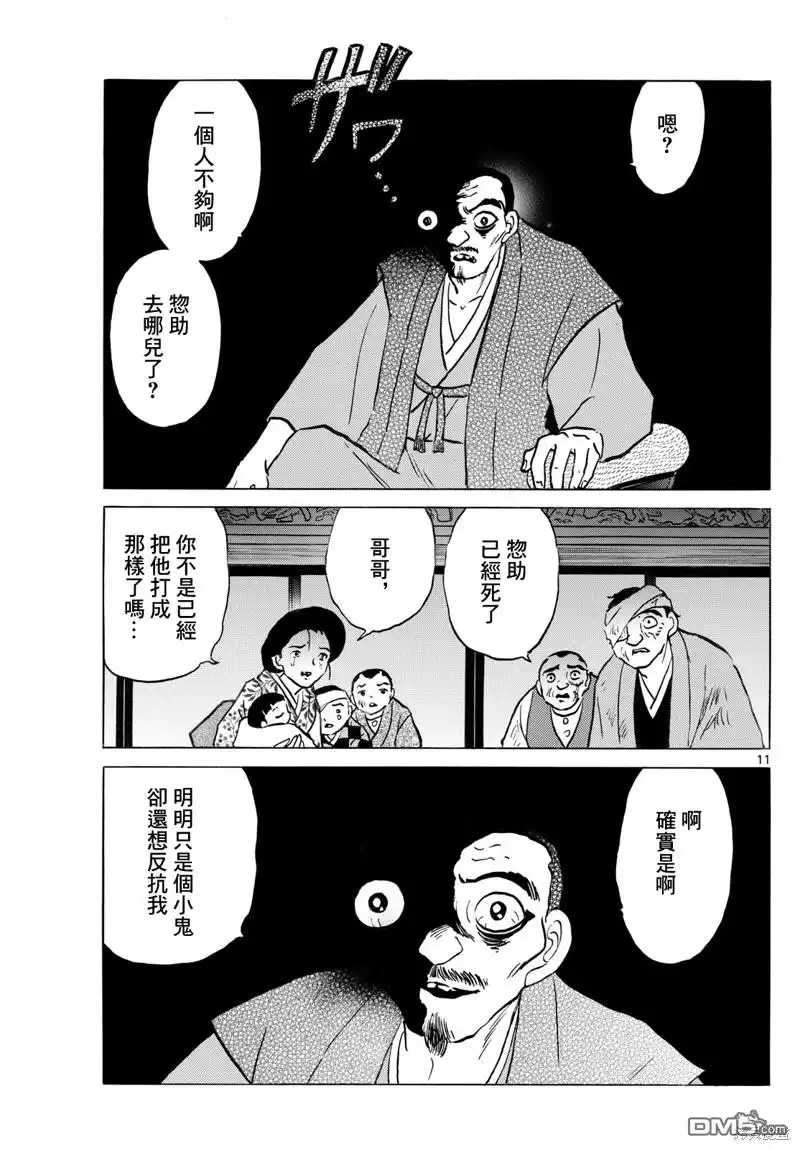 摩绪 第226话 第11页