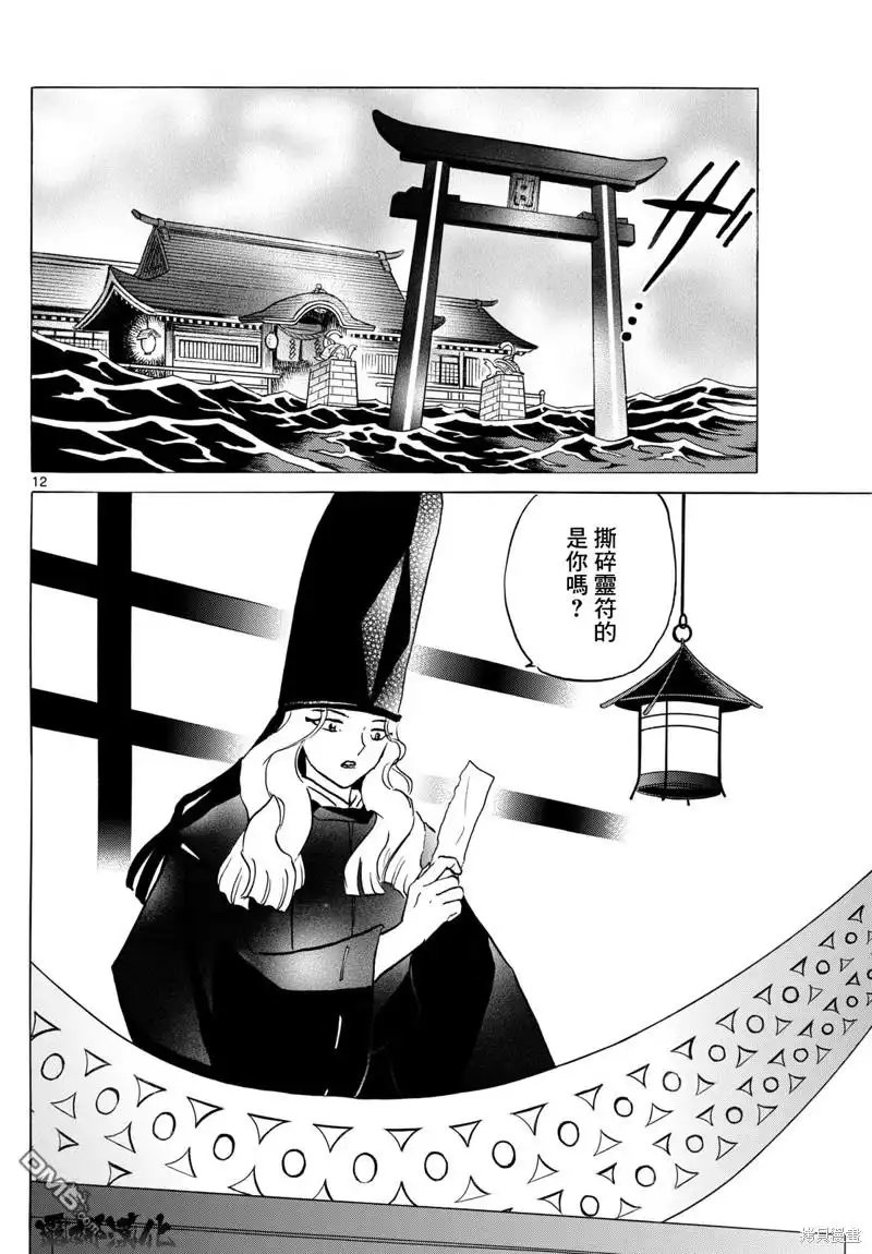 摩绪 第226话 第12页