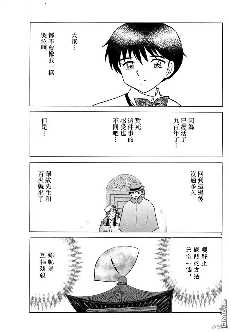 摩绪 第226话 第5页