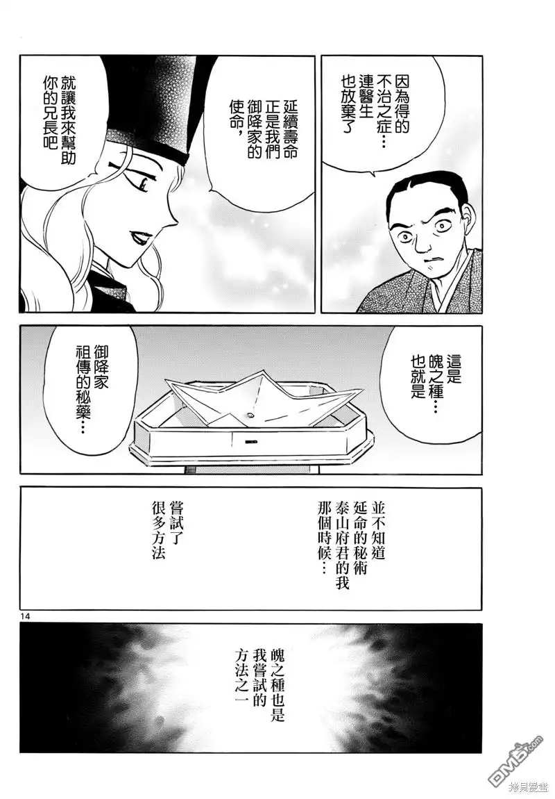 摩绪 第226话 第14页