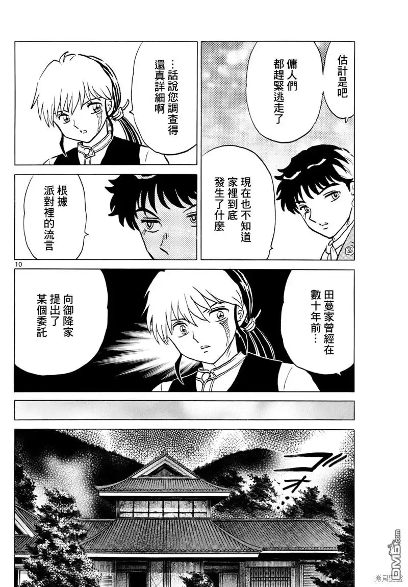 摩绪 第226话 第10页