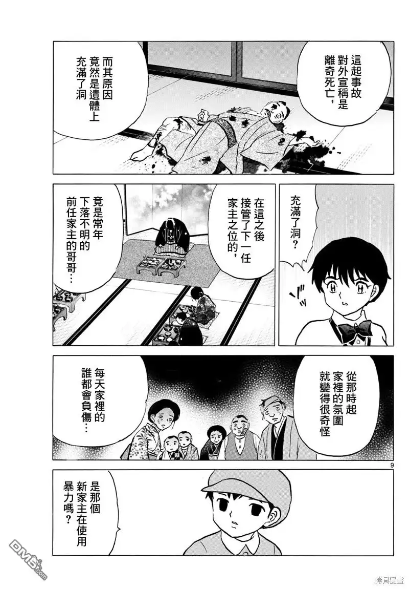 摩绪 第226话 第9页