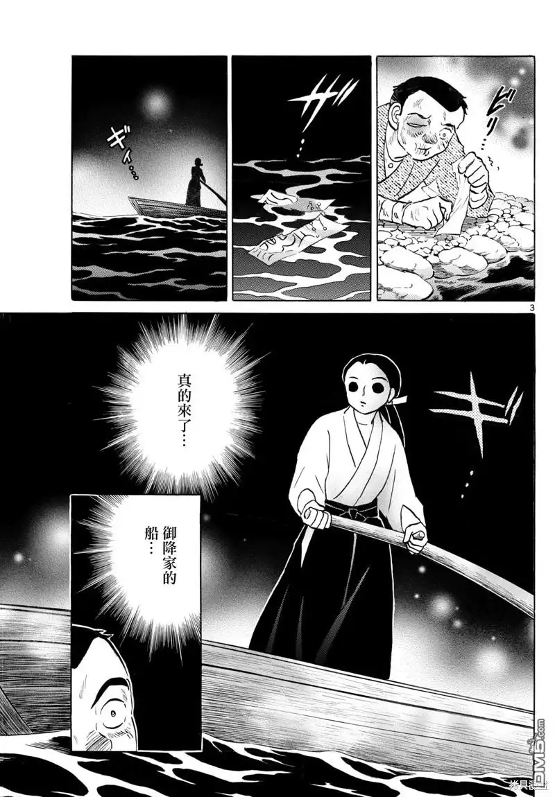 摩绪 第226话 第3页