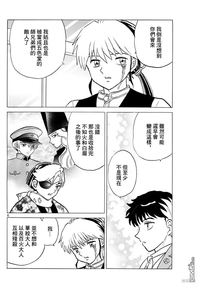摩绪 第226话 第6页