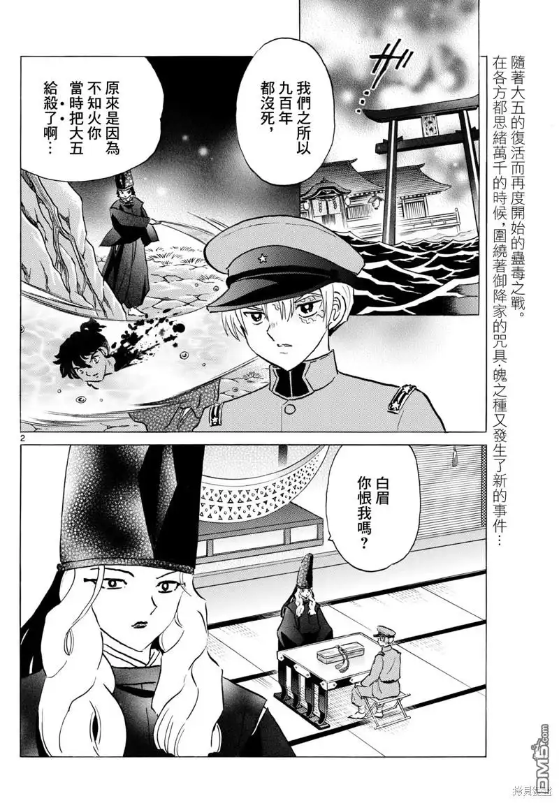 摩绪 第227话 第2页
