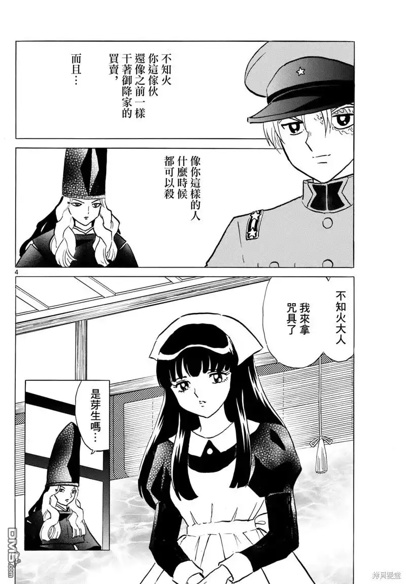摩绪 第227话 第4页