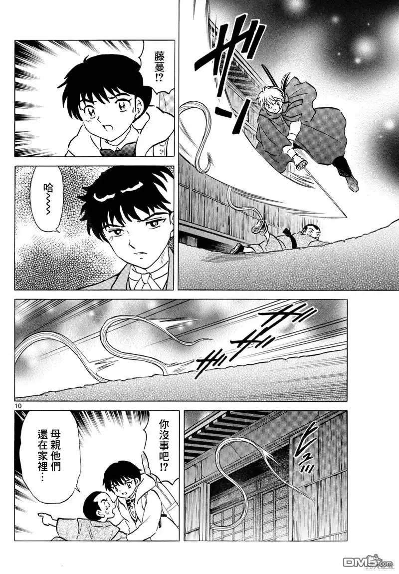 摩绪 第227话 第10页