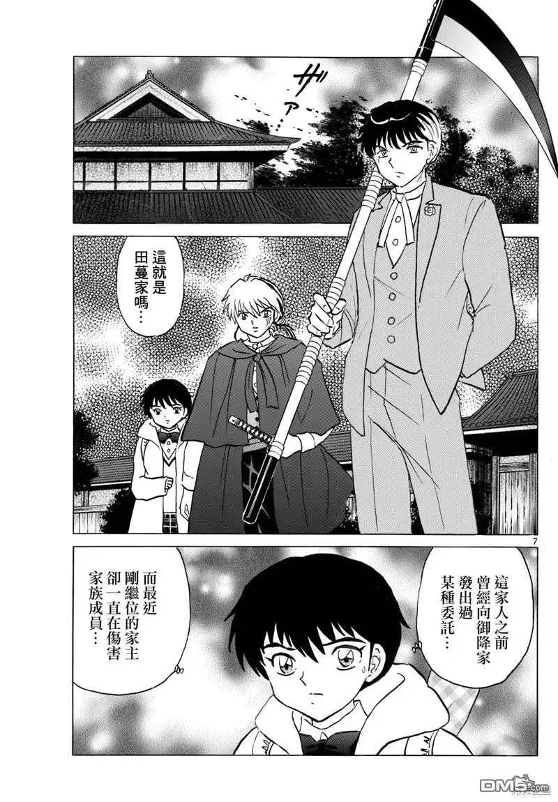 摩绪 第227话 第7页
