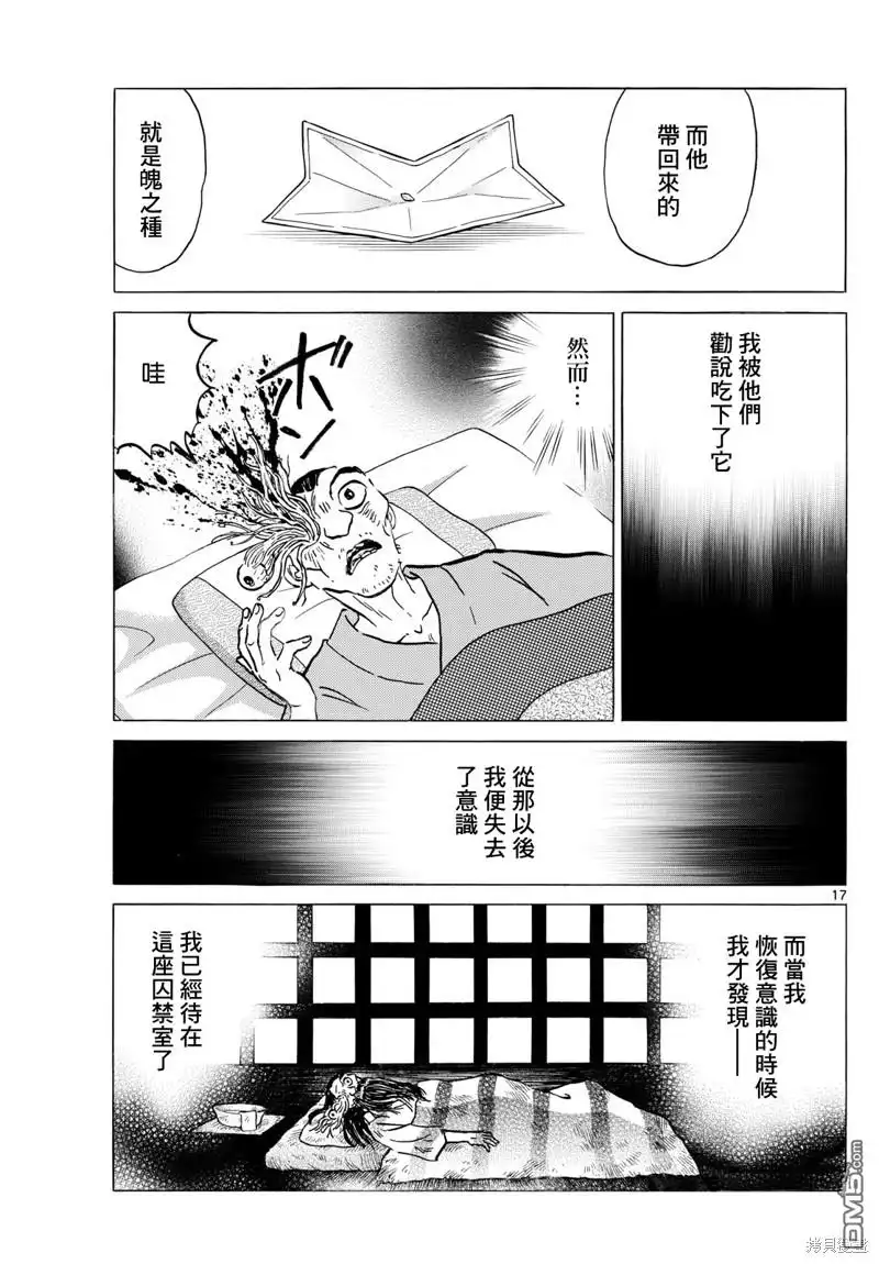 摩绪 第227话 第17页