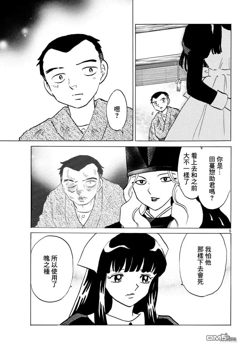 摩绪 第227话 第5页