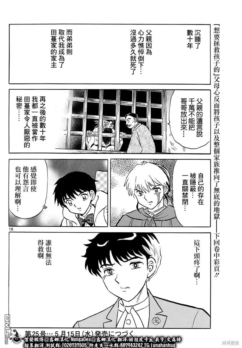 摩绪 第227话 第18页