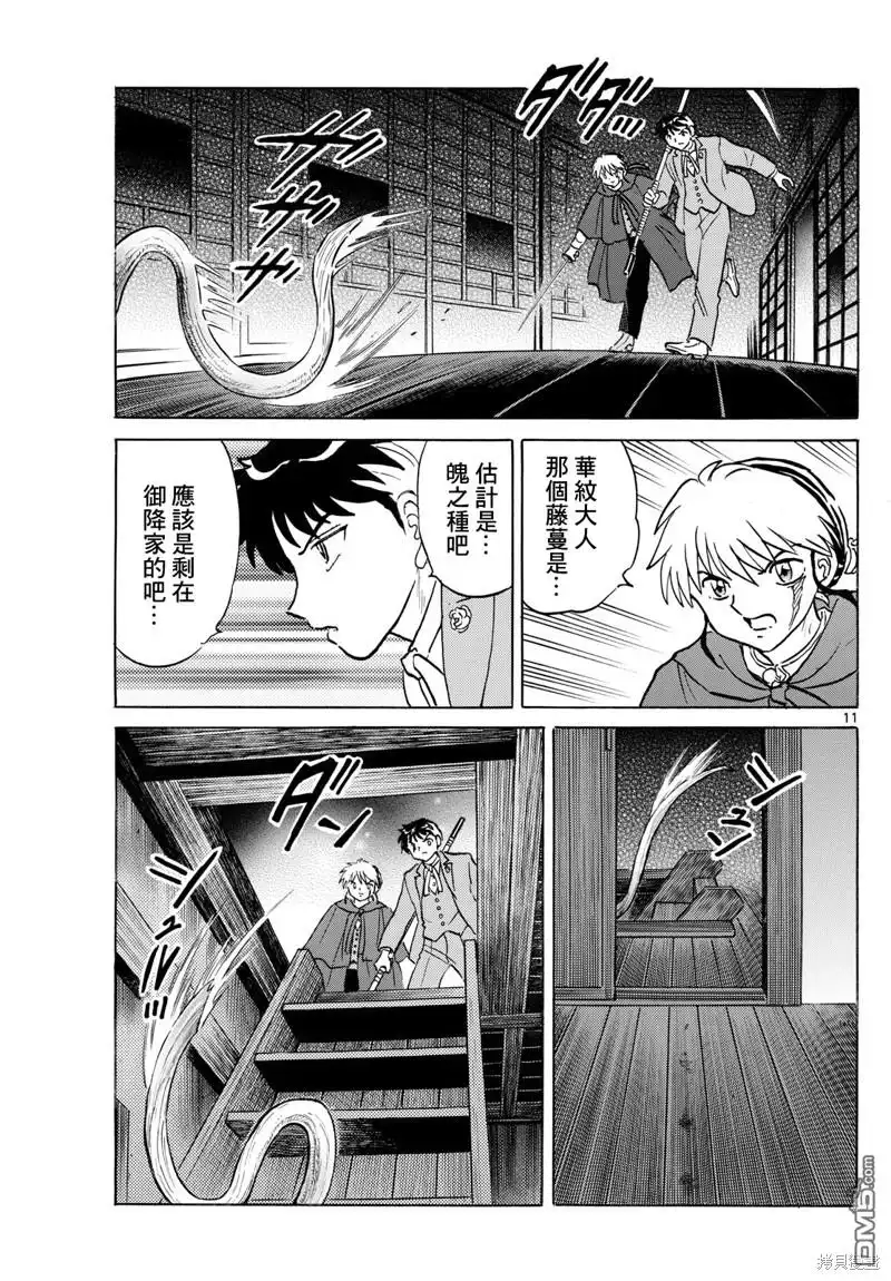 摩绪 第227话 第11页